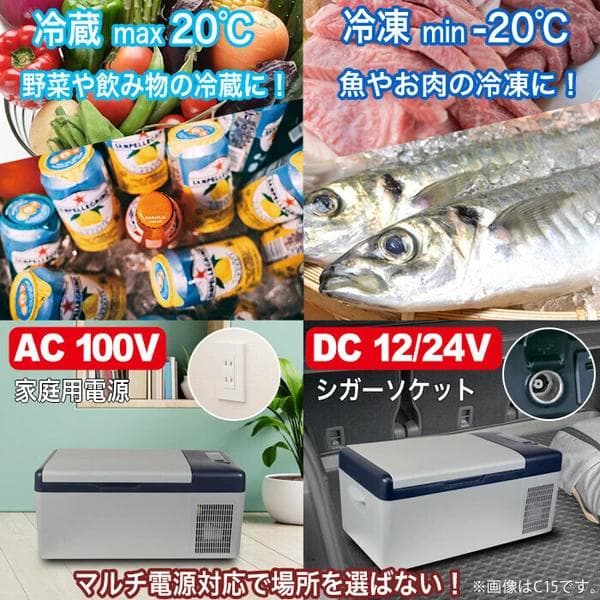 小型ながらコンプレッサーを搭載した、パワフルな冷凍冷蔵庫。ポータブ20L C20