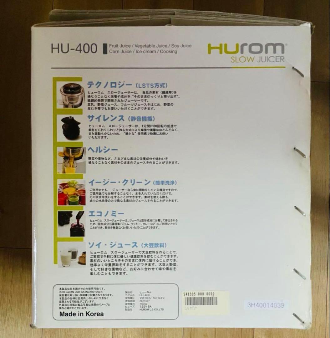 【新品・未使用】 定価36000円 ・スロージューサー・ヒューロム HU-400