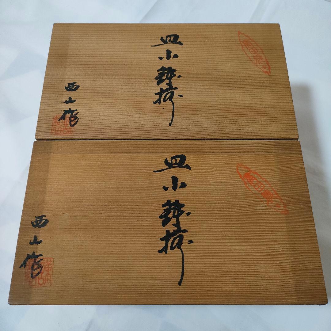 【新品】有田焼 西山窯 白磁 牡丹 皿・小鉢揃 各5客 2箱 全20個 木箱付