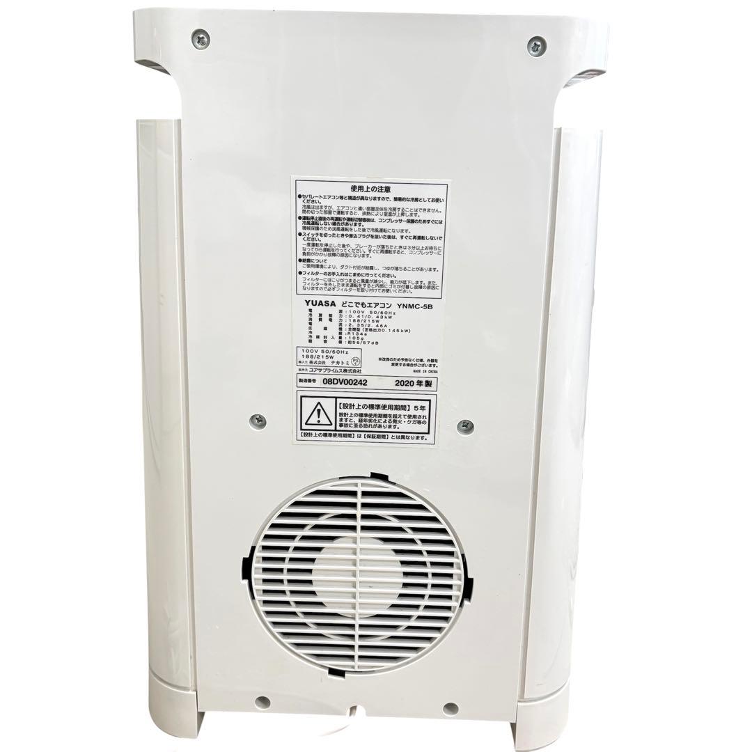 極美品 ユアサ YUASA どこでもエアコン YNMC-5B スポットクーラー