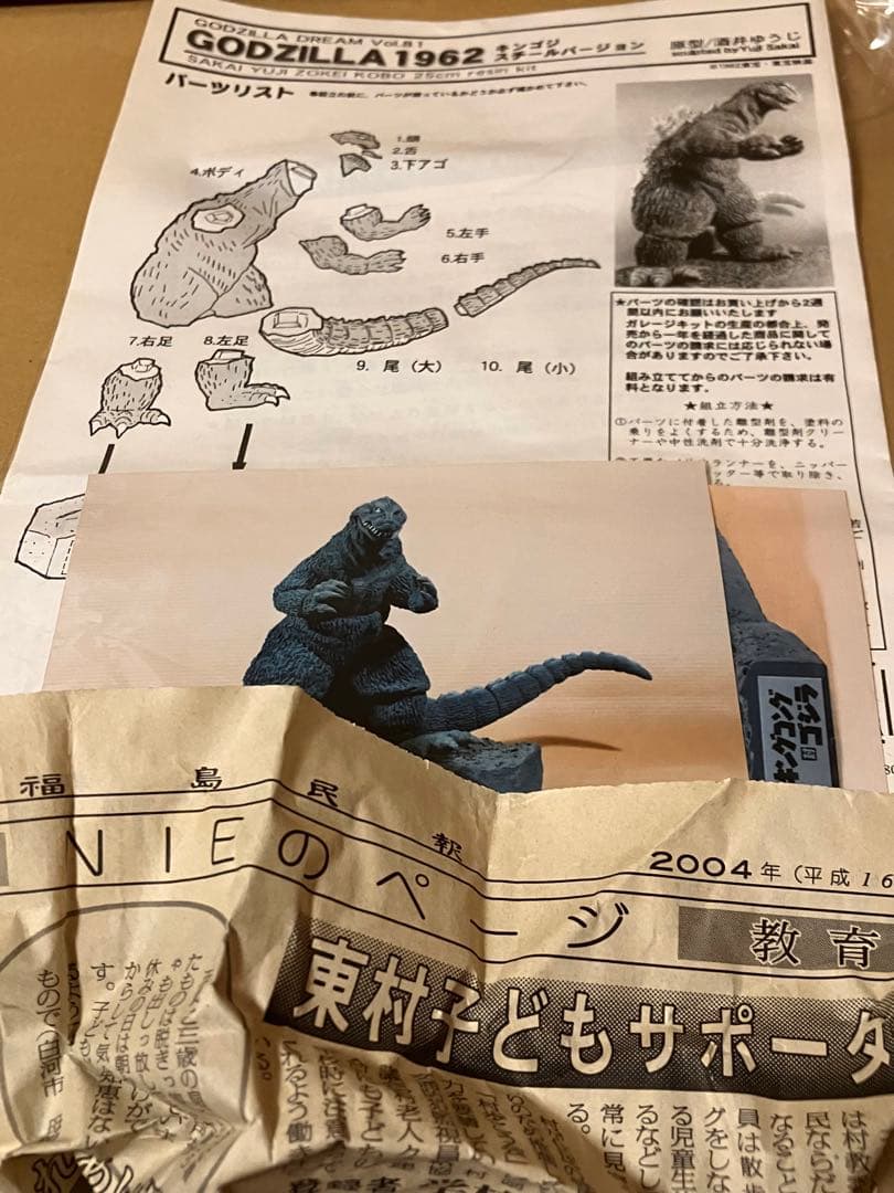 キンゴジ 25cm スチールバージョン ガレージキット