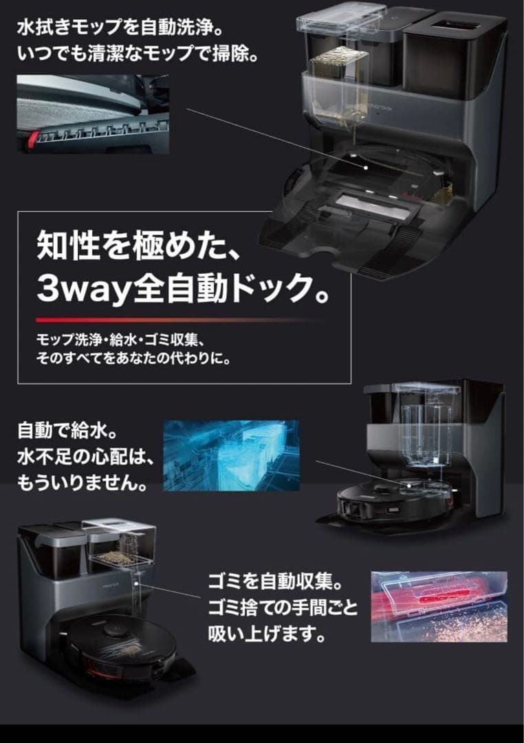 Roborock S7 MaxV Ultra ロボット掃除機 高性能