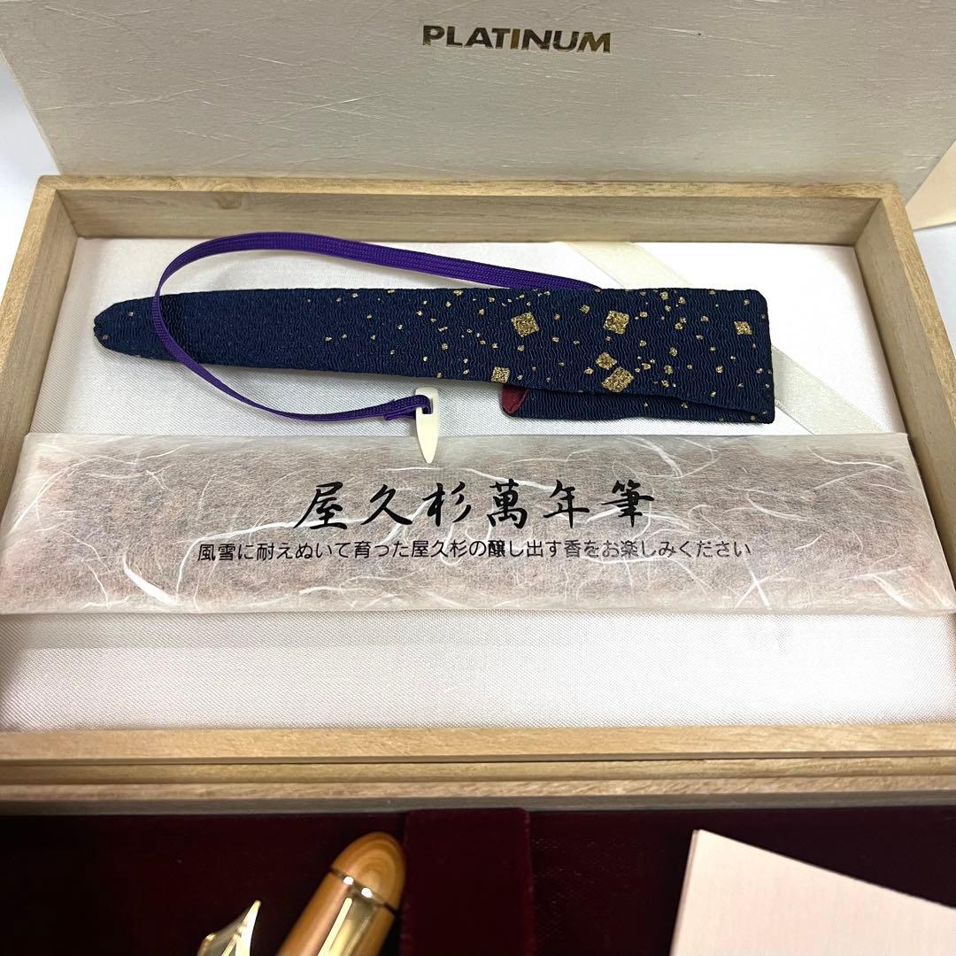PLATINUM #3776 CENTURY 屋久杉 万年筆 専用ケース付き