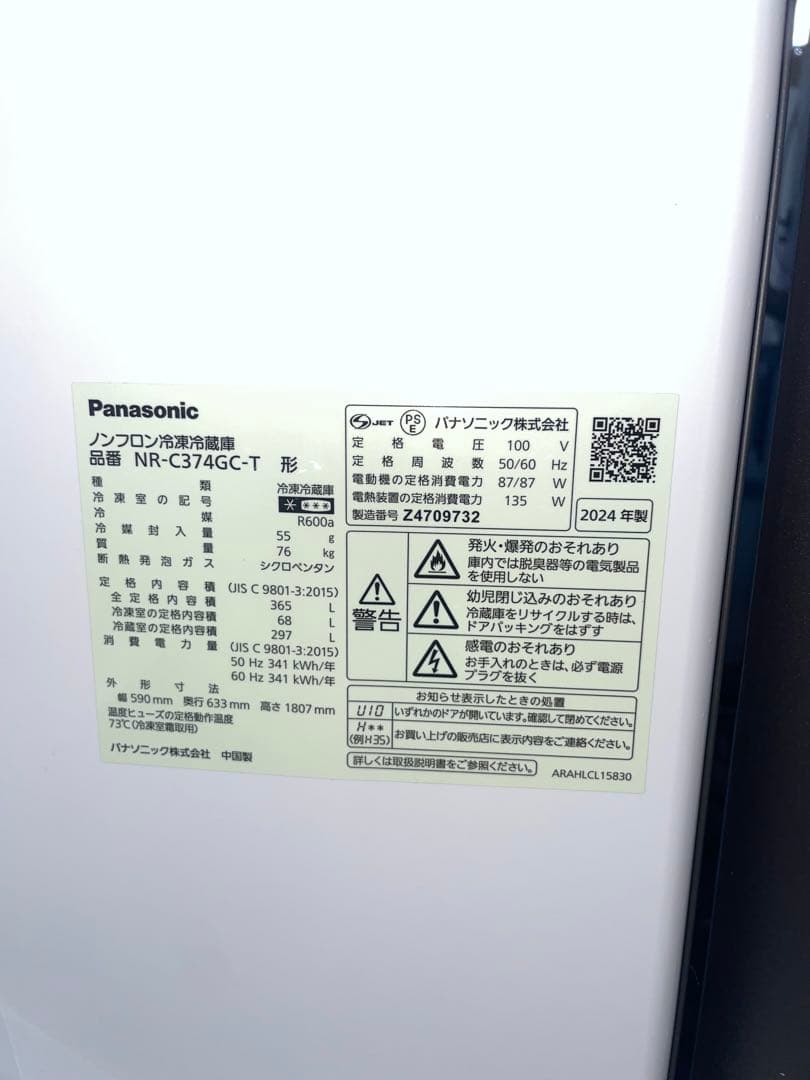2024年製 Panasonic 冷蔵庫 365L NR-C374GC-T