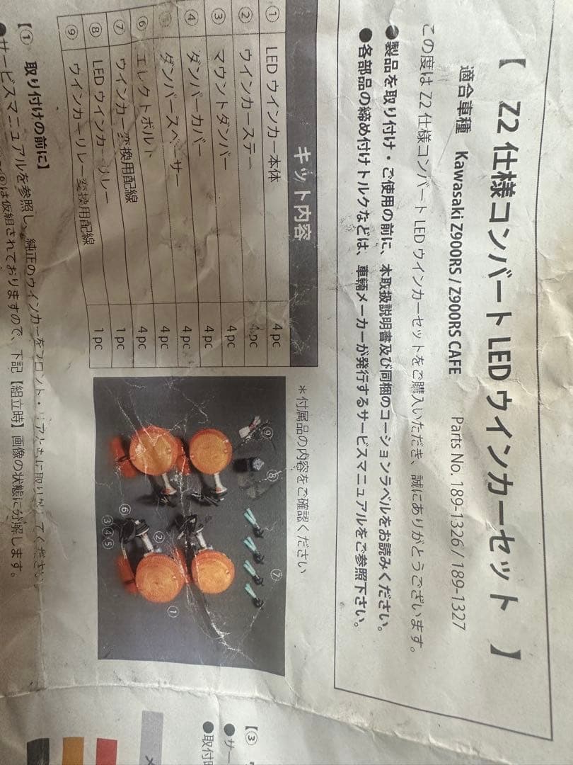 pmcアーキ z900rs Z2仕様LEDウインカーセット(ロング) 追加品有