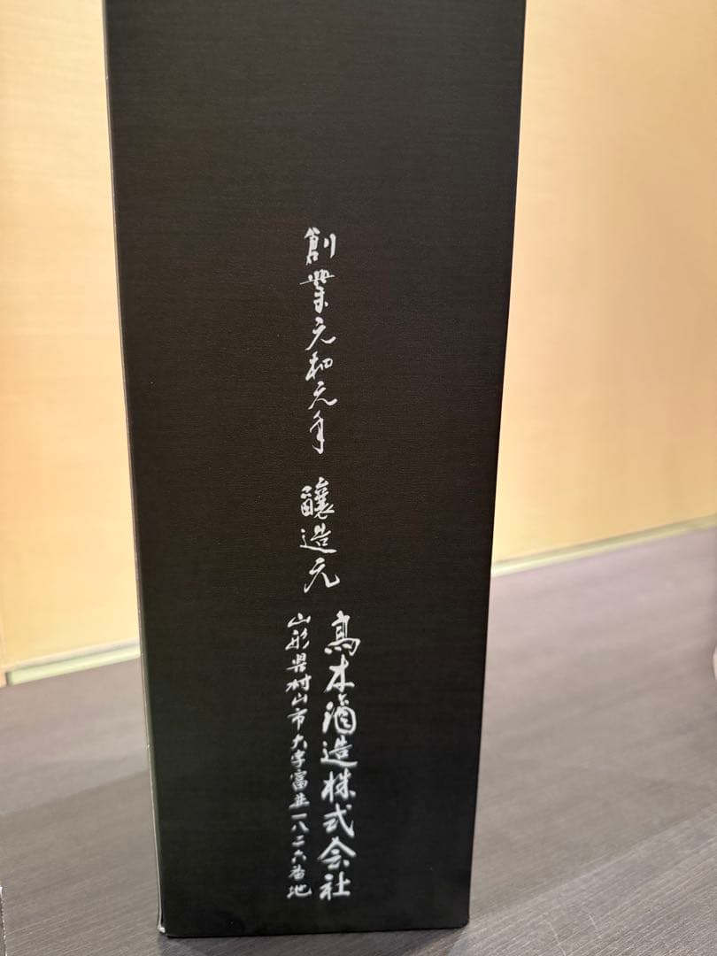 十四代　万虹　空瓶