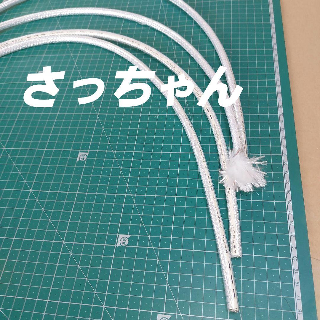 幻の超希少アコースティックハーモニー　Z1　高純度銀コーテスピーカーケーブル