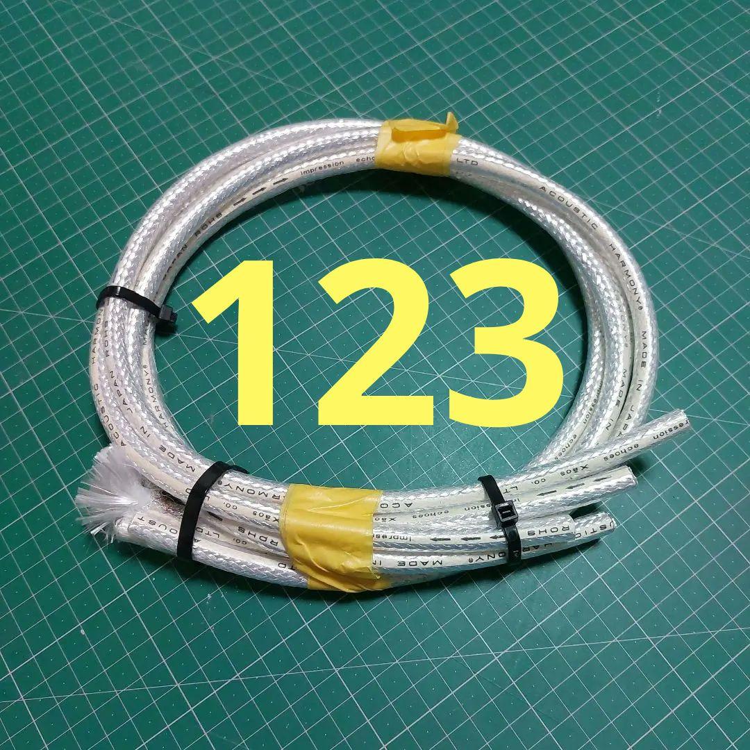 幻の超希少アコースティックハーモニー　Z1　高純度銀コーテスピーカーケーブル