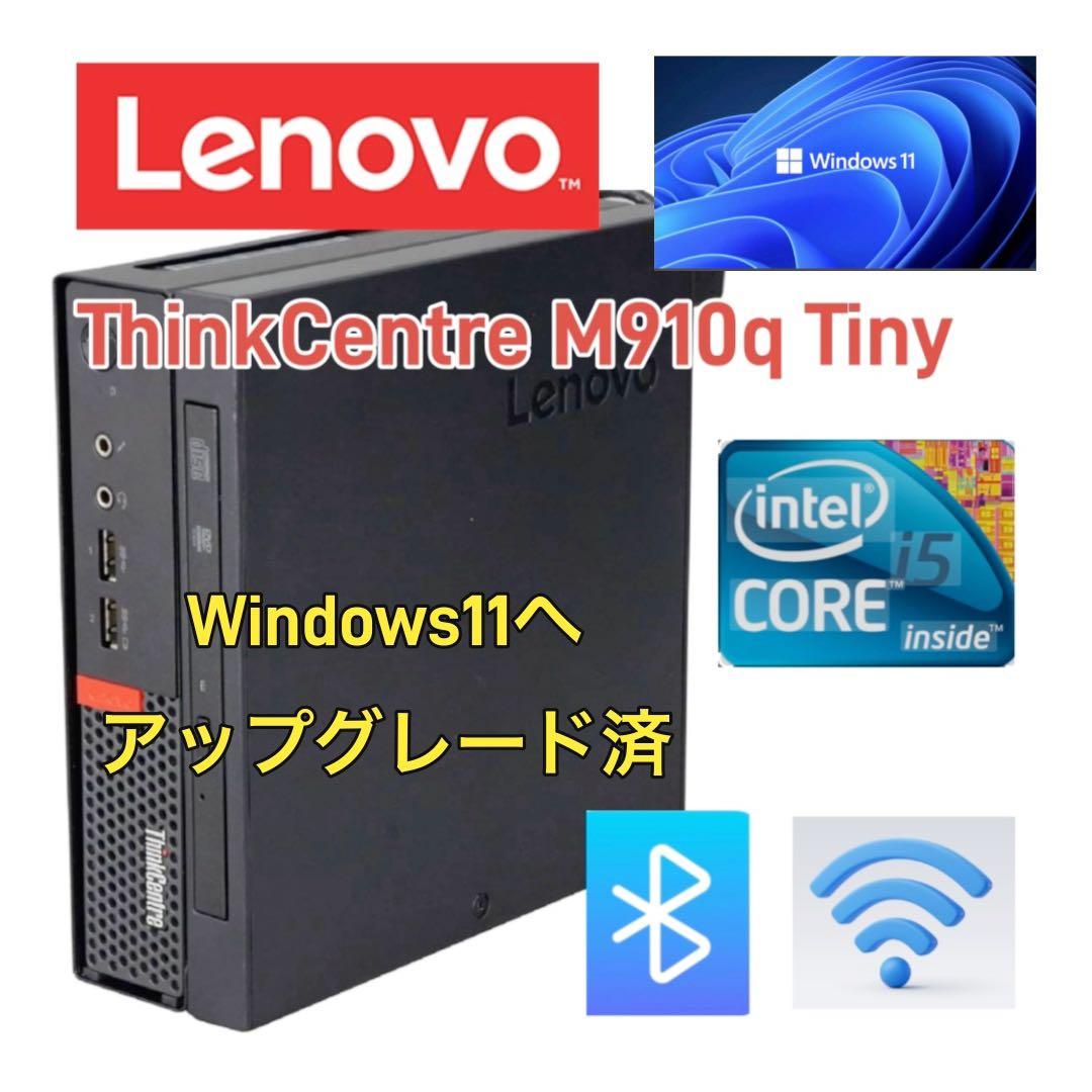 【最終値下げ決定】高速PC Thinkcentre M910q Tiny