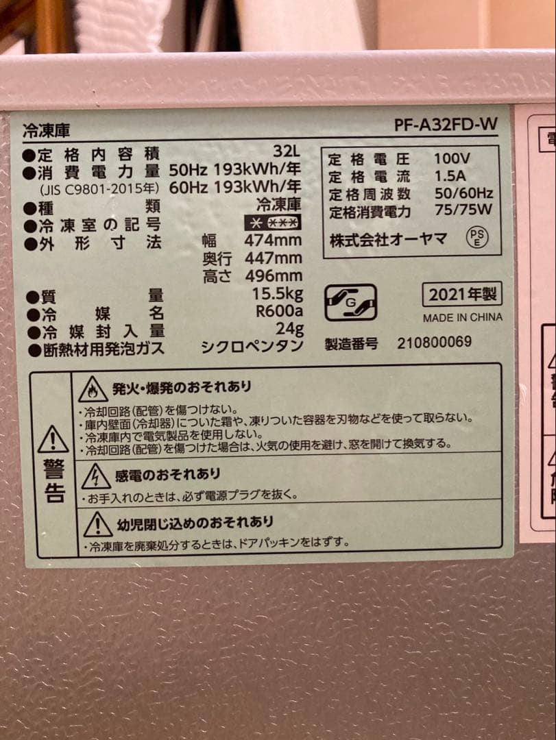 アイリスオーヤマ人気小型冷凍庫