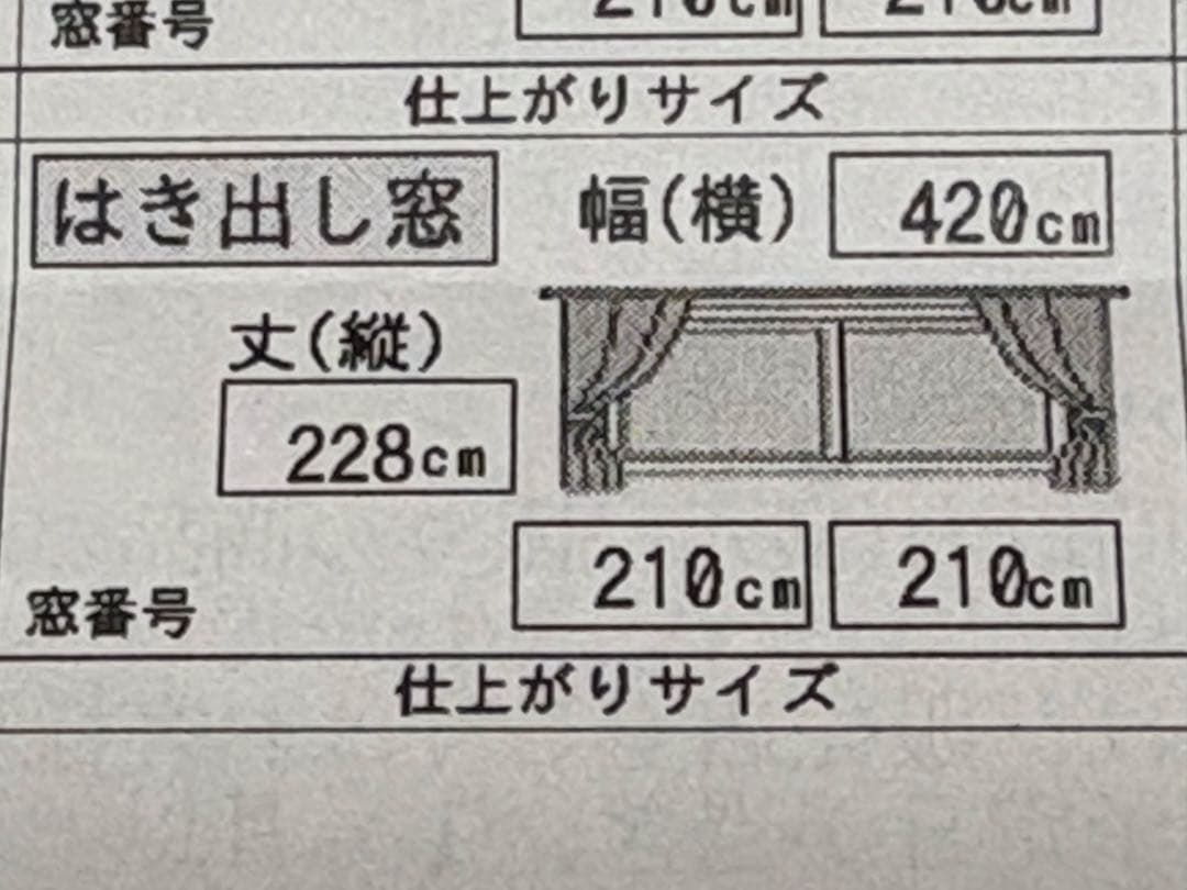 【めるぱぱ様】ニトリオーダーカーテンセット