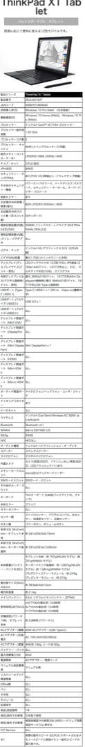 ThinkPad 2-in-1 タブレット ノートPC