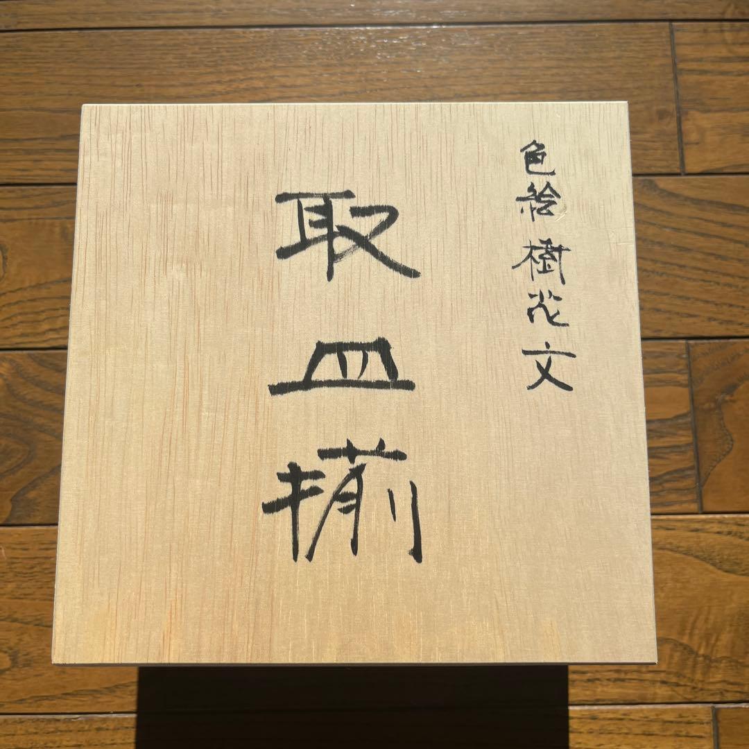 九谷焼　山本長左　色絵樹花文　取皿 5枚揃い