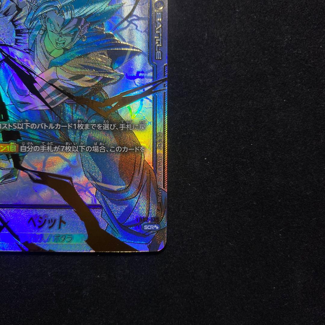 か*ン様 ベジット SCR★★ FB02-139 フュージョンワールド