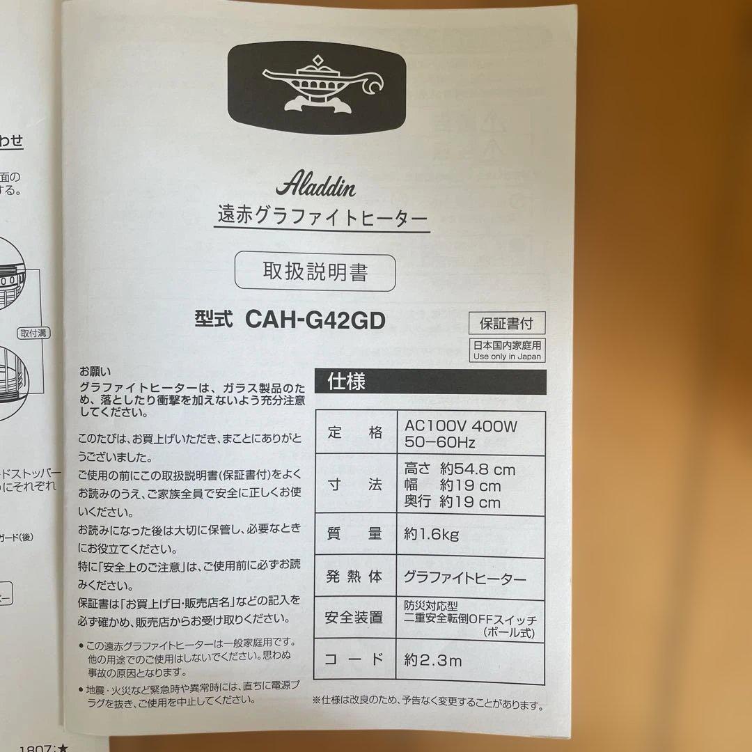 Aladdin 遠赤グラファイトヒーター CAH-G42GD