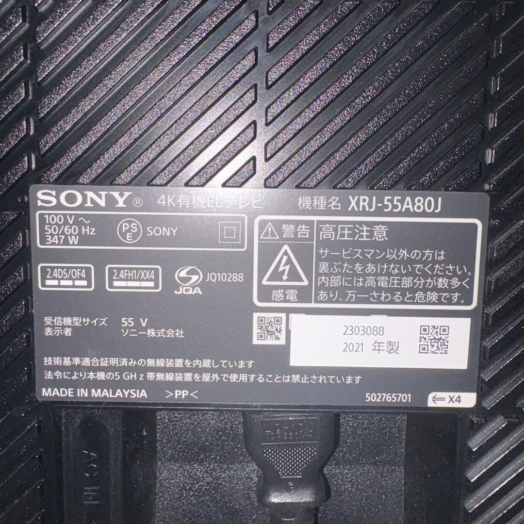 一都三県限定　配送無料　4K有機ELテレビ　SONY 2021年製　55インチ