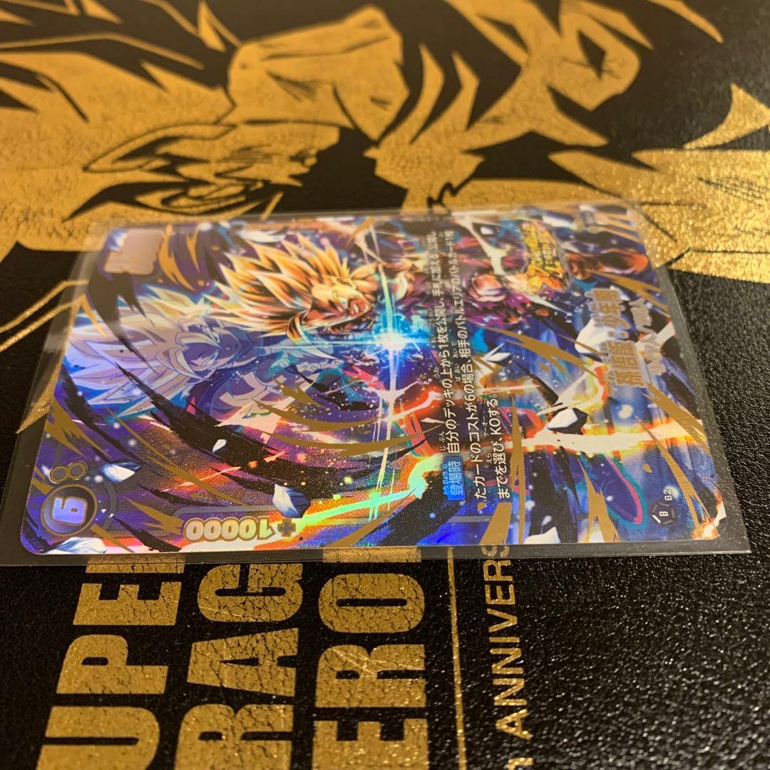 ドラゴンボールフュージョンワールド FS09-10孫悟飯：少年期SRパラレル