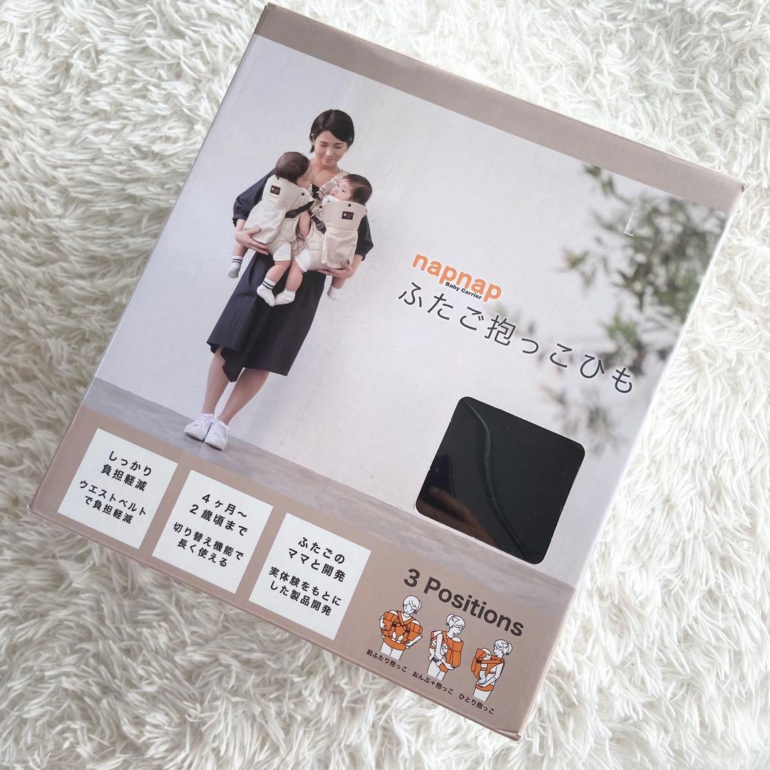 napnap ナップナップ　抱っこ紐　双子　ネイビー