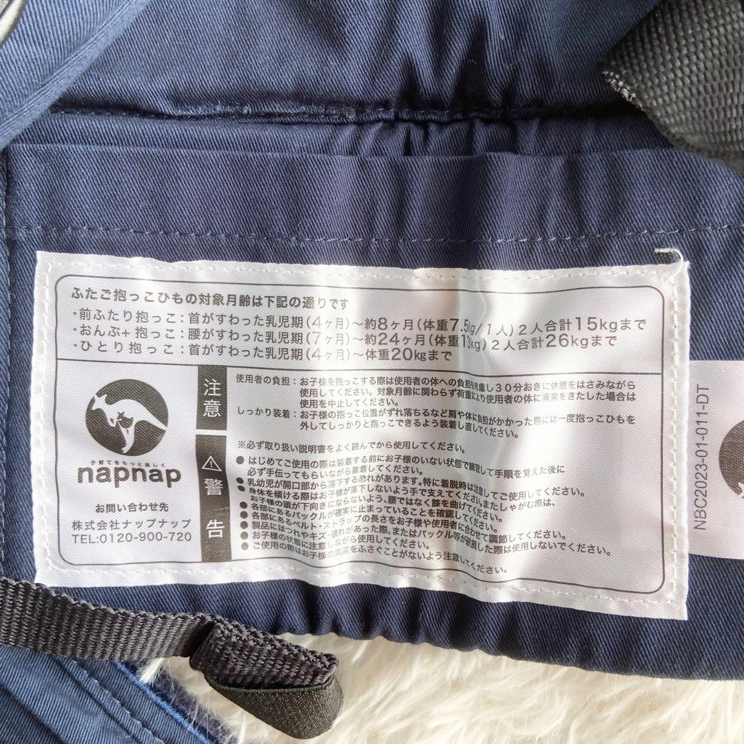napnap ナップナップ　抱っこ紐　双子　ネイビー