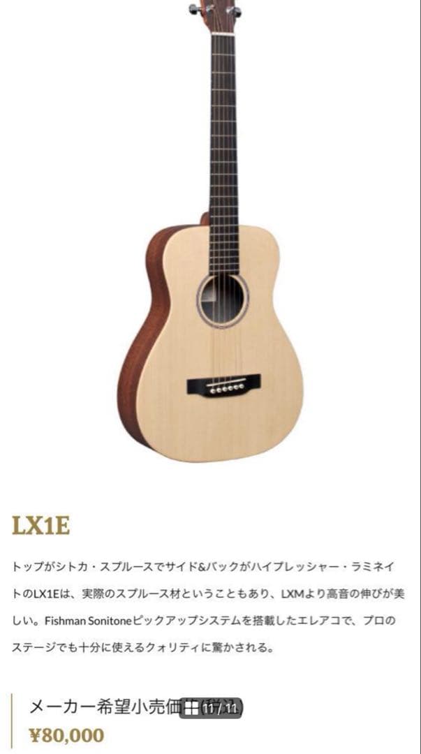 Martin LX1E ミニエレアコ　エドシーラン愛用