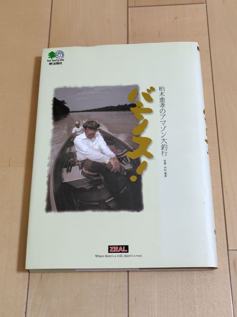 ZEAL 20周年アライくんset（カメ）サイン入り 本 DVD