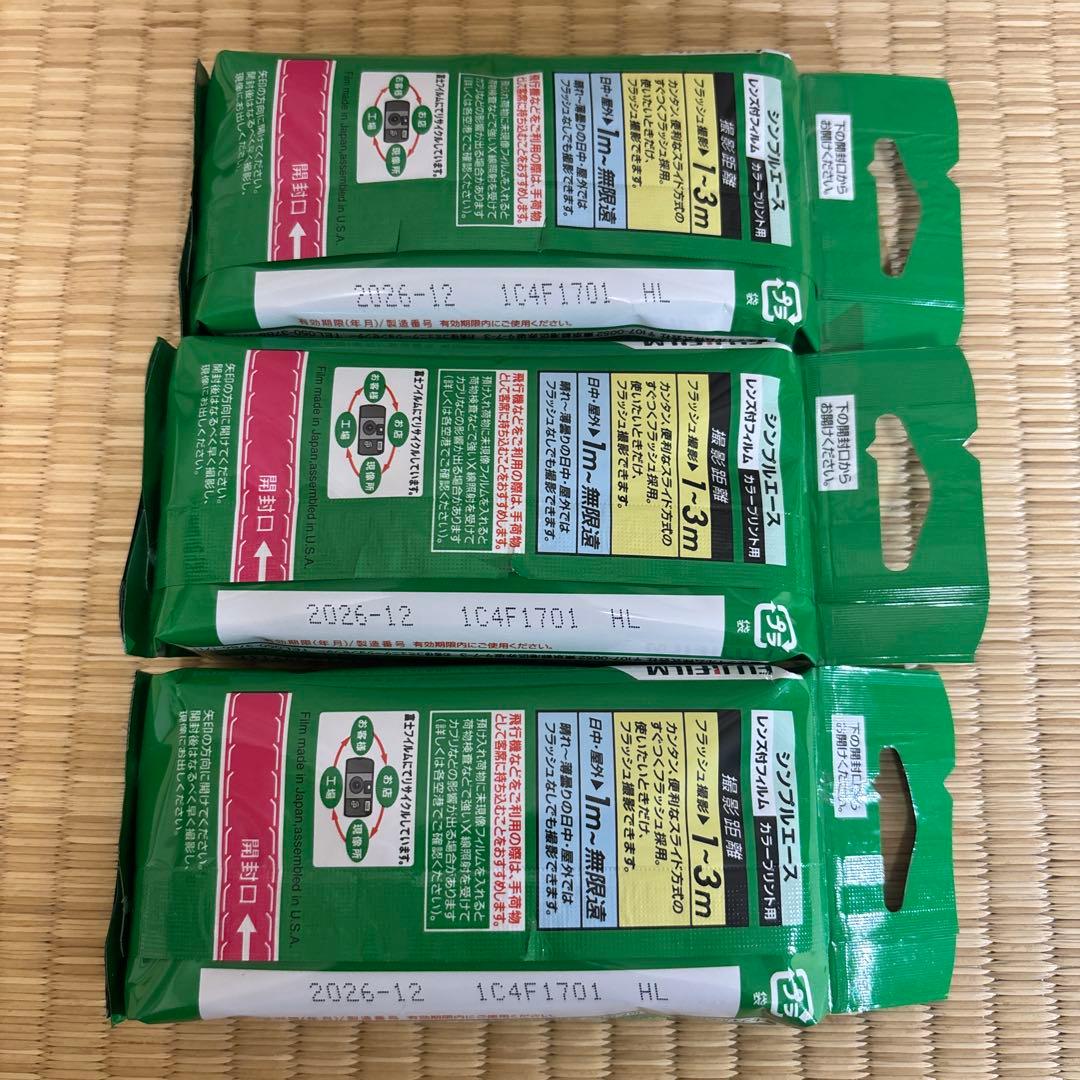 【新品•未開封】写ルンです27枚撮り 3個セット