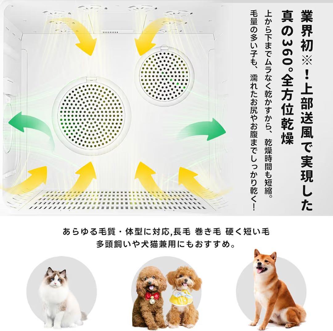 82L大容量 ペットドライルーム ペットドライヤー 乾燥機ボックス 多頭用 犬猫