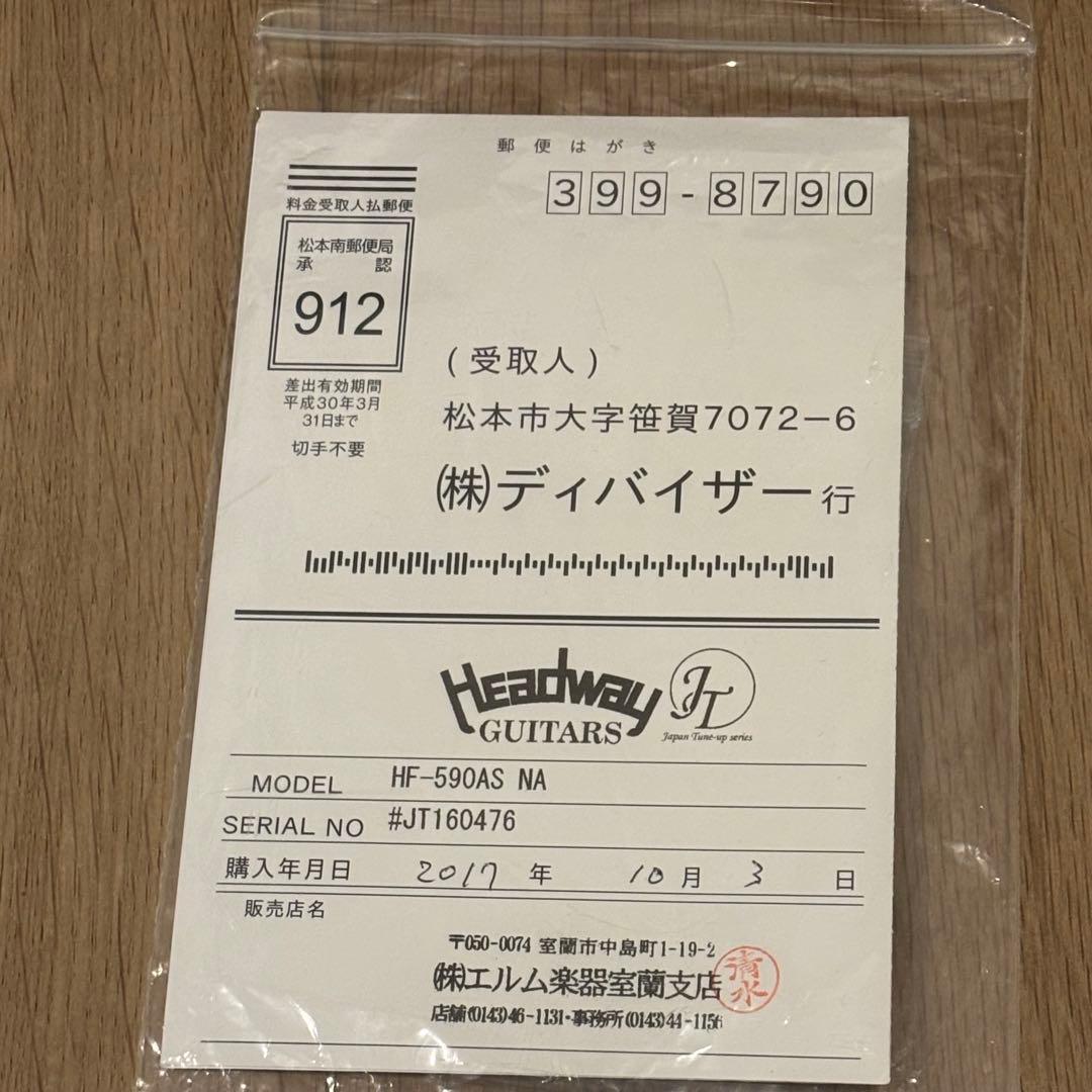 【美品】最高Headway HF-590AS NA