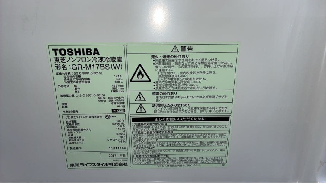 TOSHIBA　GR-M17 BS 171L　冷蔵庫　一人暮らし2018年製