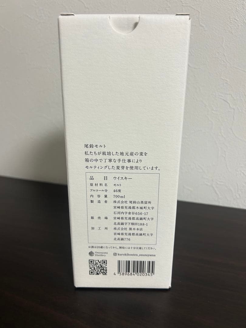 尾鈴モルト　オスズモルト　OSUZU MALT