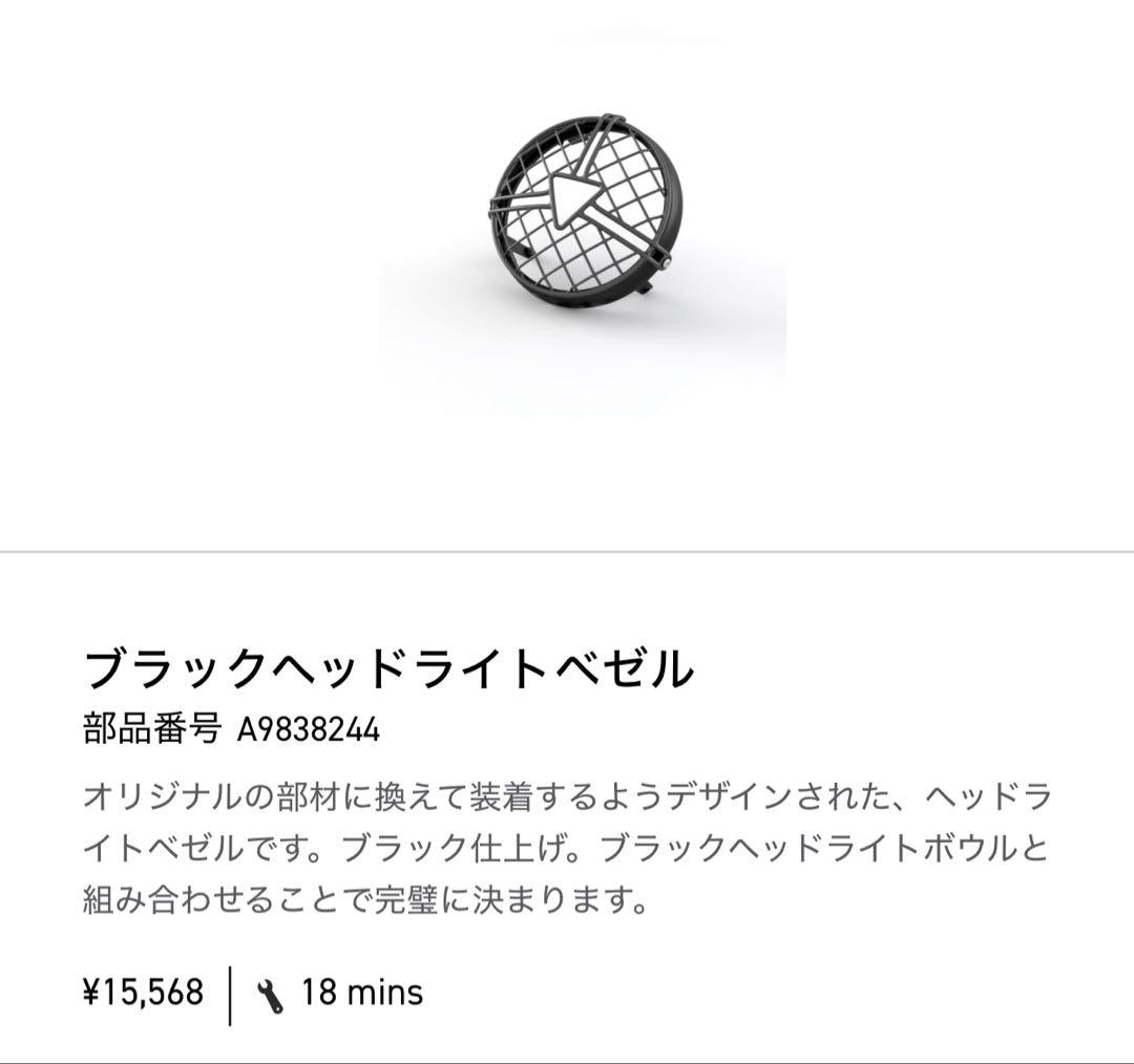 トライアンフtriumph 2023スクランブラー900 ヘッドライトベゼル