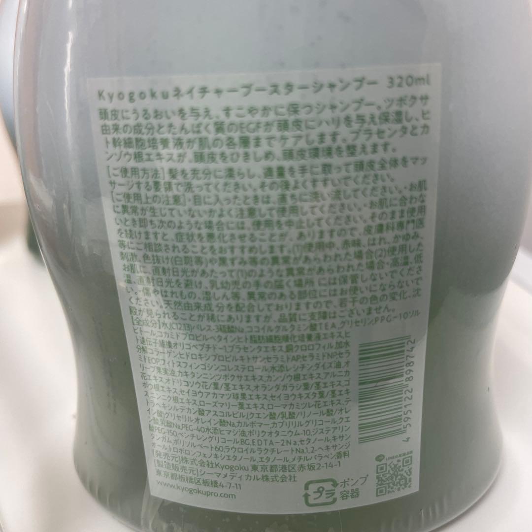KYOGOKU ネイチャーブースターシャンプー 320ml 4本セット コーム付
