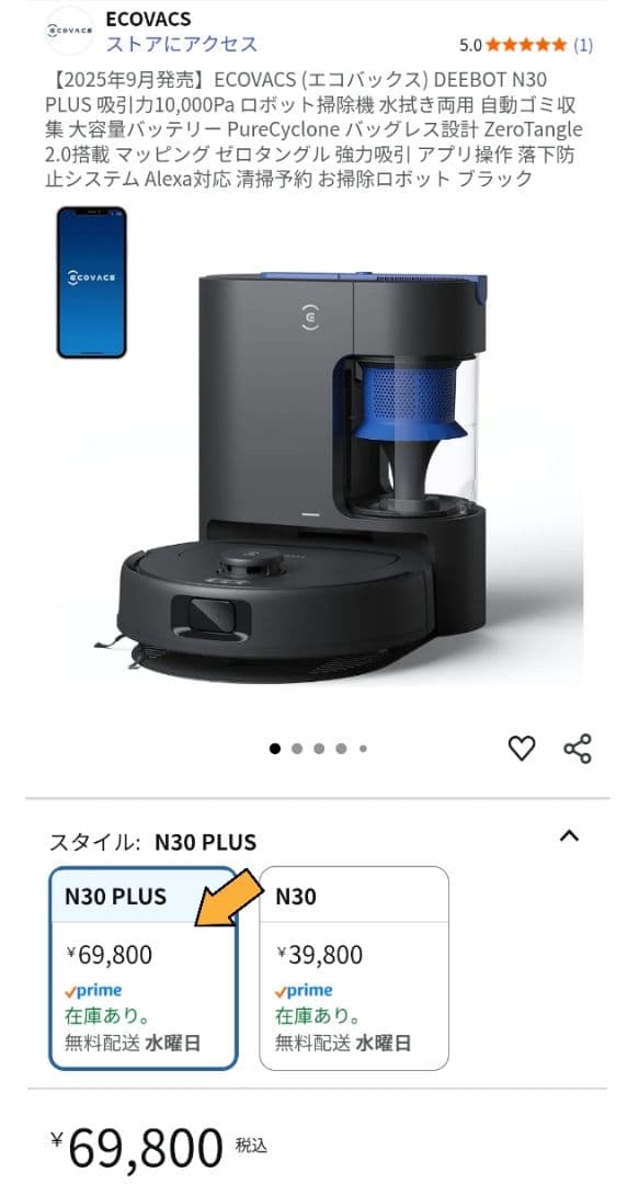 ECOVACS DEEBOT N30 PLUS ロボット掃除機 自動ゴミ収集