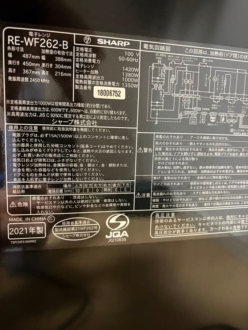 SHARPオーブンレンジRE-WF262-B 2021年製