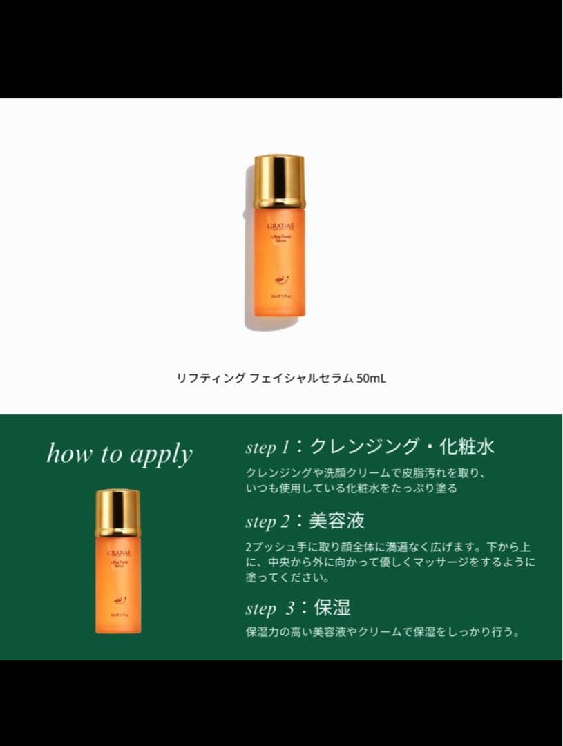 ［新品未使用］ GRATiAEグラディエ リフティング フェイシャルセラム