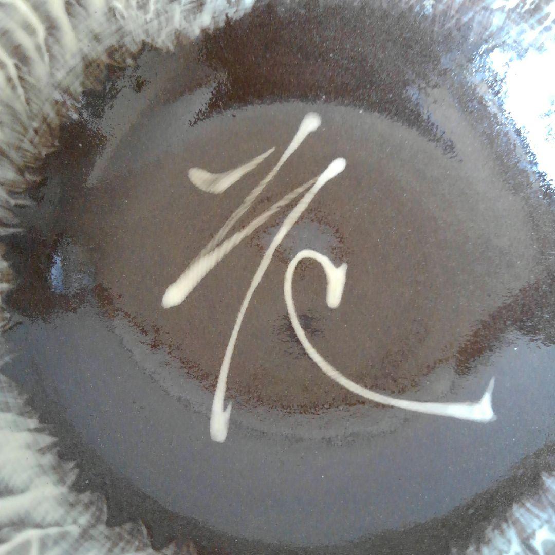 新春セール臥牛窯　現川焼菓子鉢