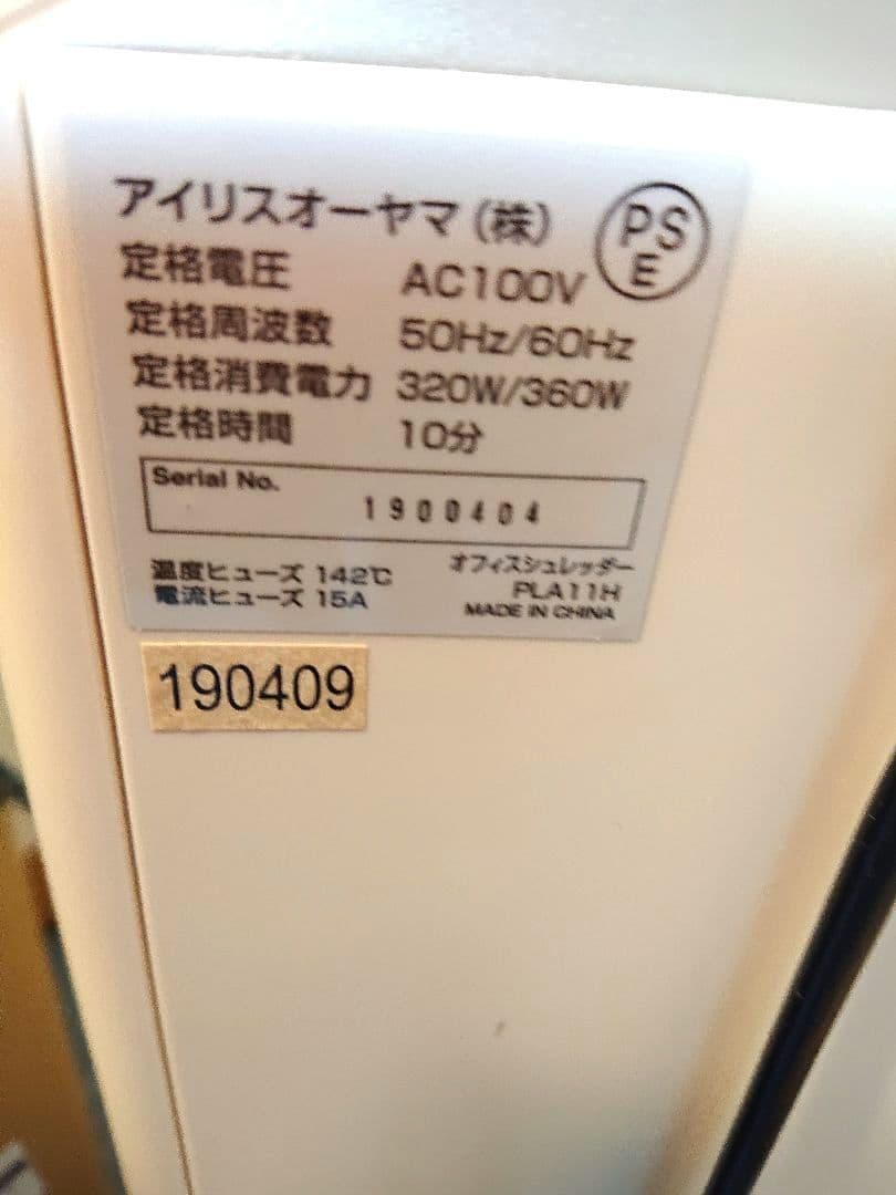 アイリスオーヤマ シュレッダー office shredder PLA11H