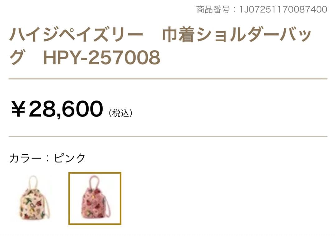 FEILERハイジペイズリー巾着ショルダーバッグ（ピンク）