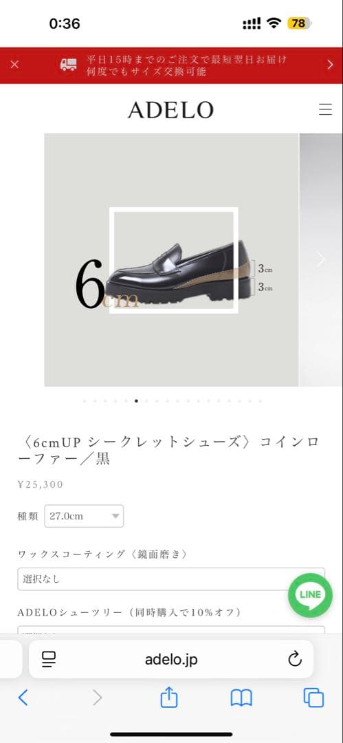 【値下げ中】美品 ADELO 〈6cmUP シークレットシューズ)