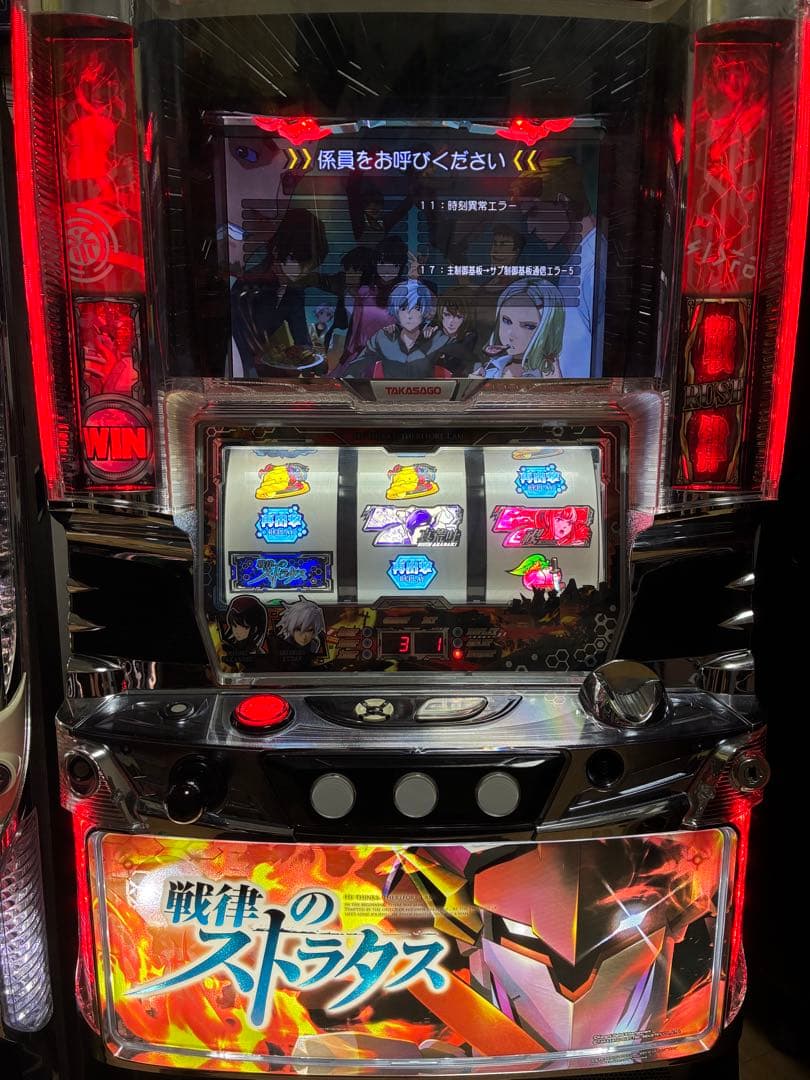 【送料無料】パチスロ実機 戦律のストラタス