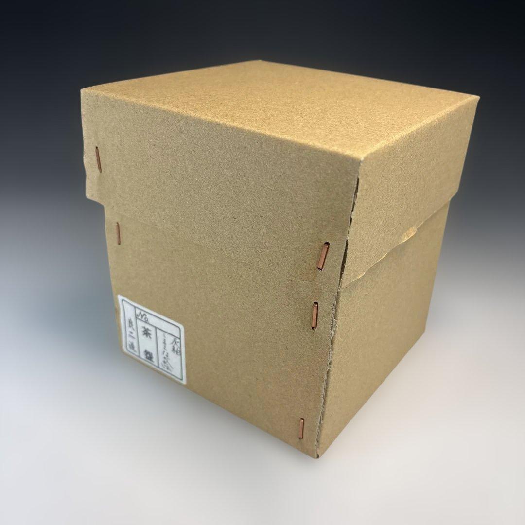 【新品】中村良二造　灰釉しまえなが絵筒茶碗（共箱）〈税込・送料込〉