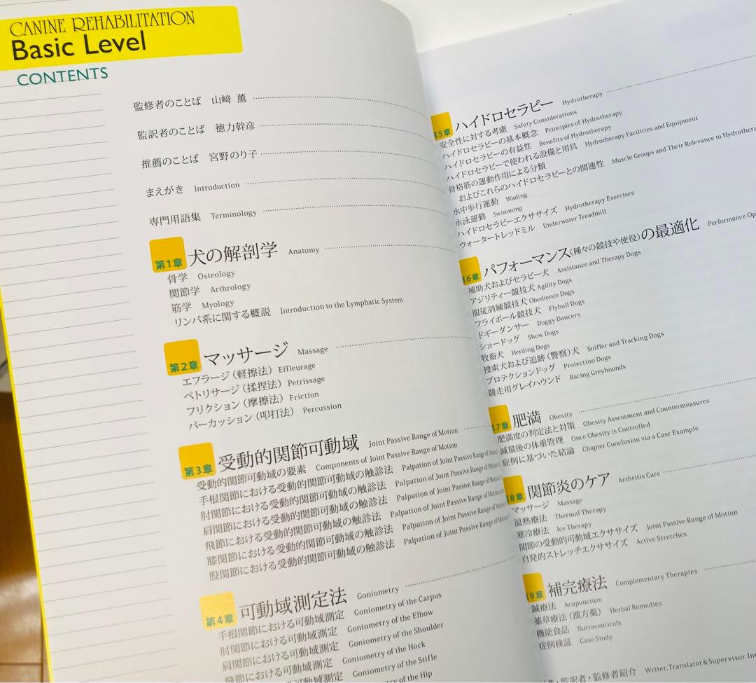 Canine rehabilitation 犬のリハビリテーション　希少本