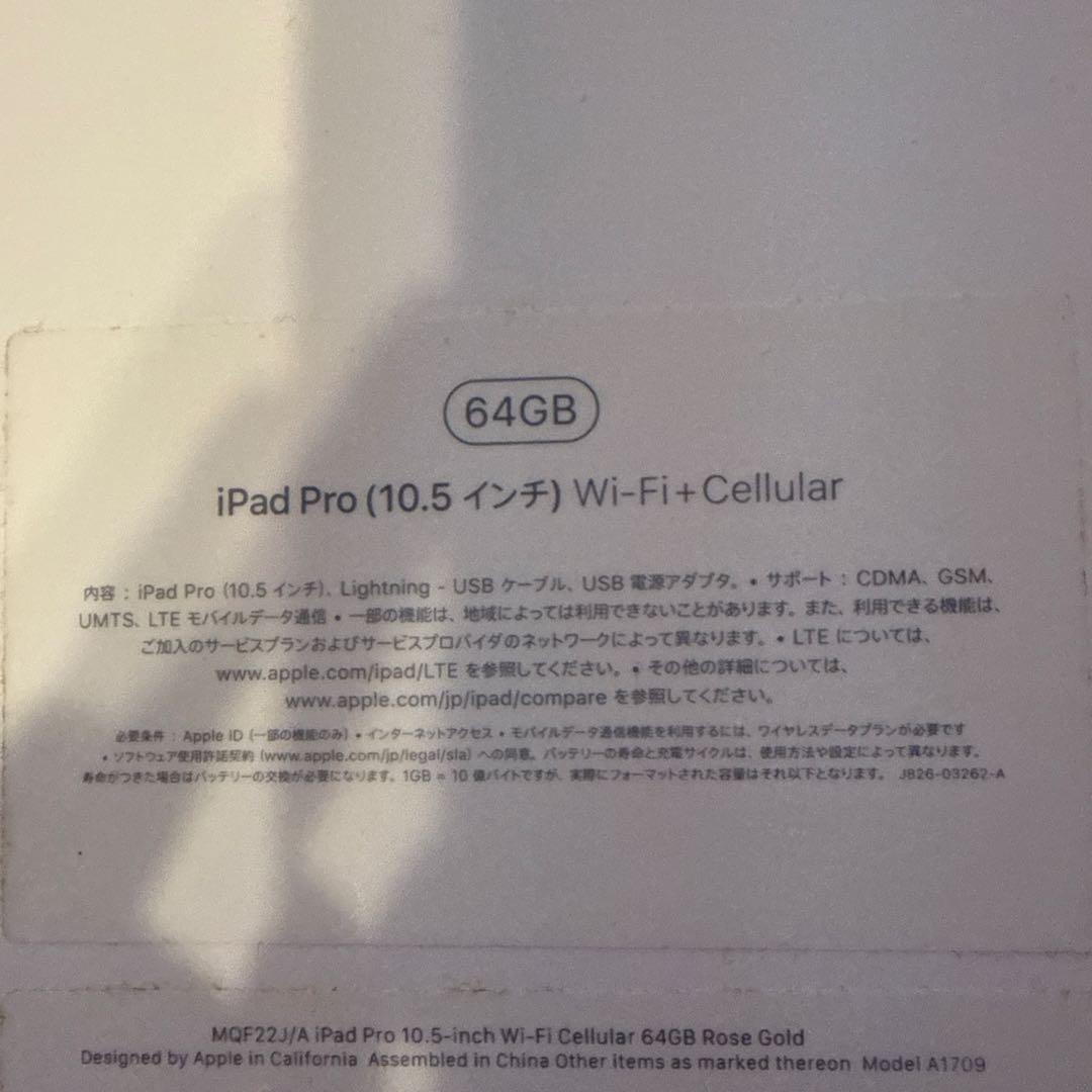 iPad Pro 10.5 64GB Wi-Fi + Cellular 箱付