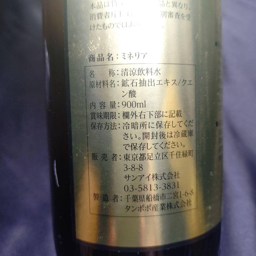 テラミネラル飲料 ミネリア 2本セット