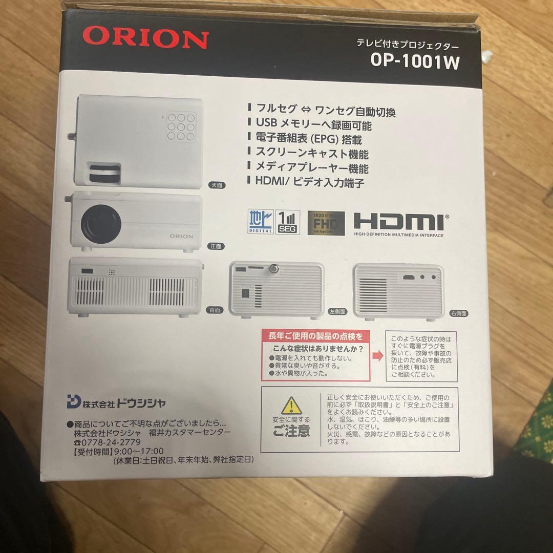 ORION OP-1001W プロジェクター 本体