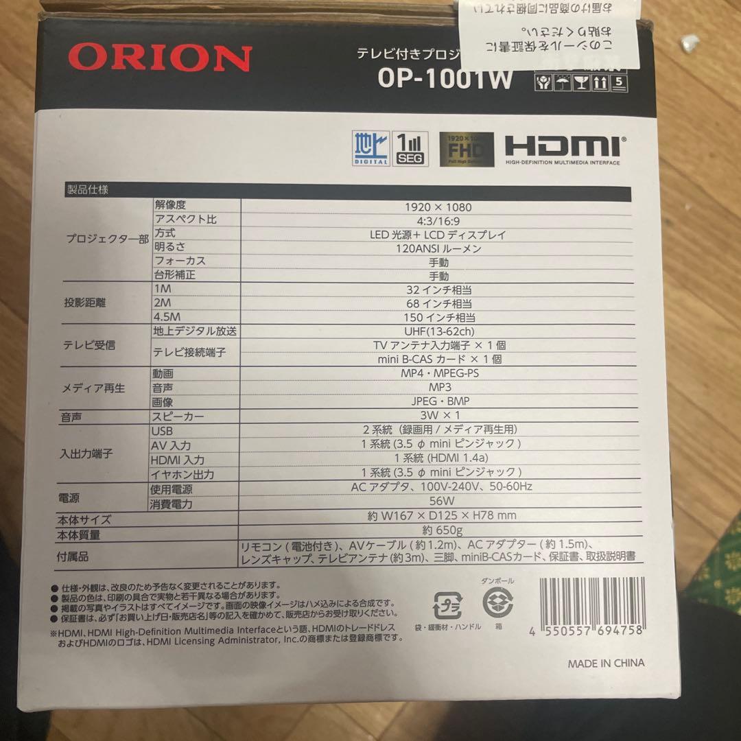 ORION OP-1001W プロジェクター 本体
