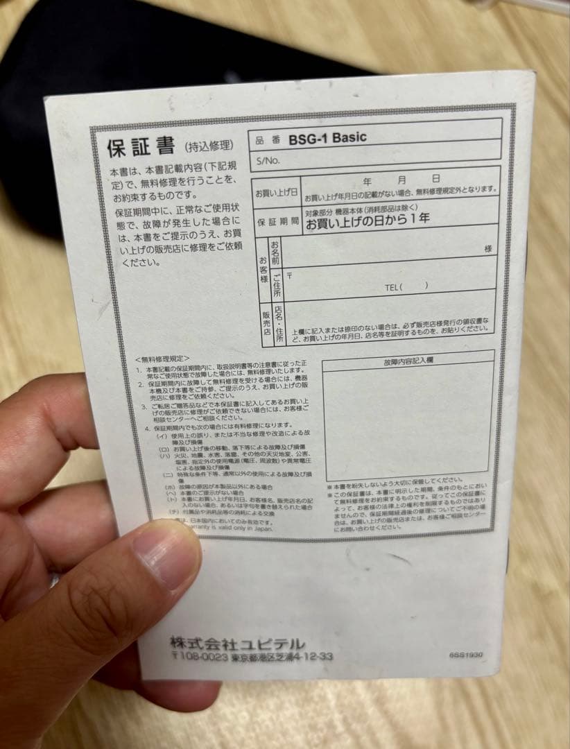 Yupiteru BSG-1 Basic 収納ケース付き スピードガン