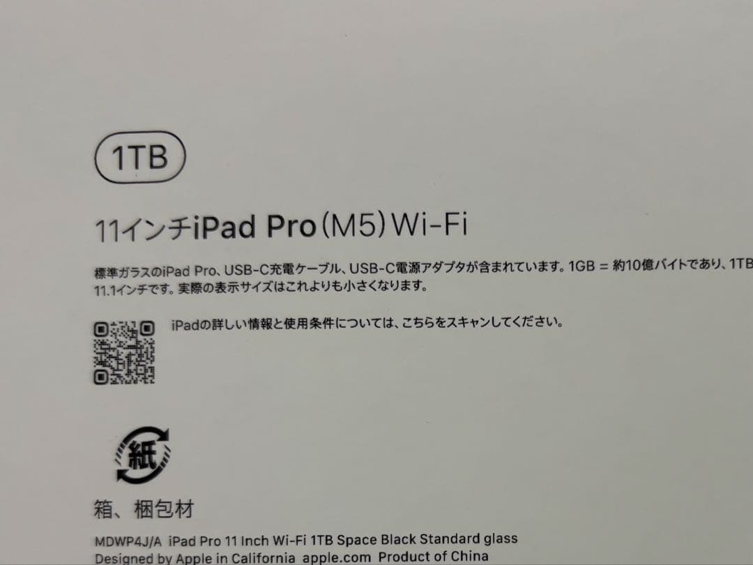 iPad Pro M5 Wi-Fi 11インチ1TB スペースブラック