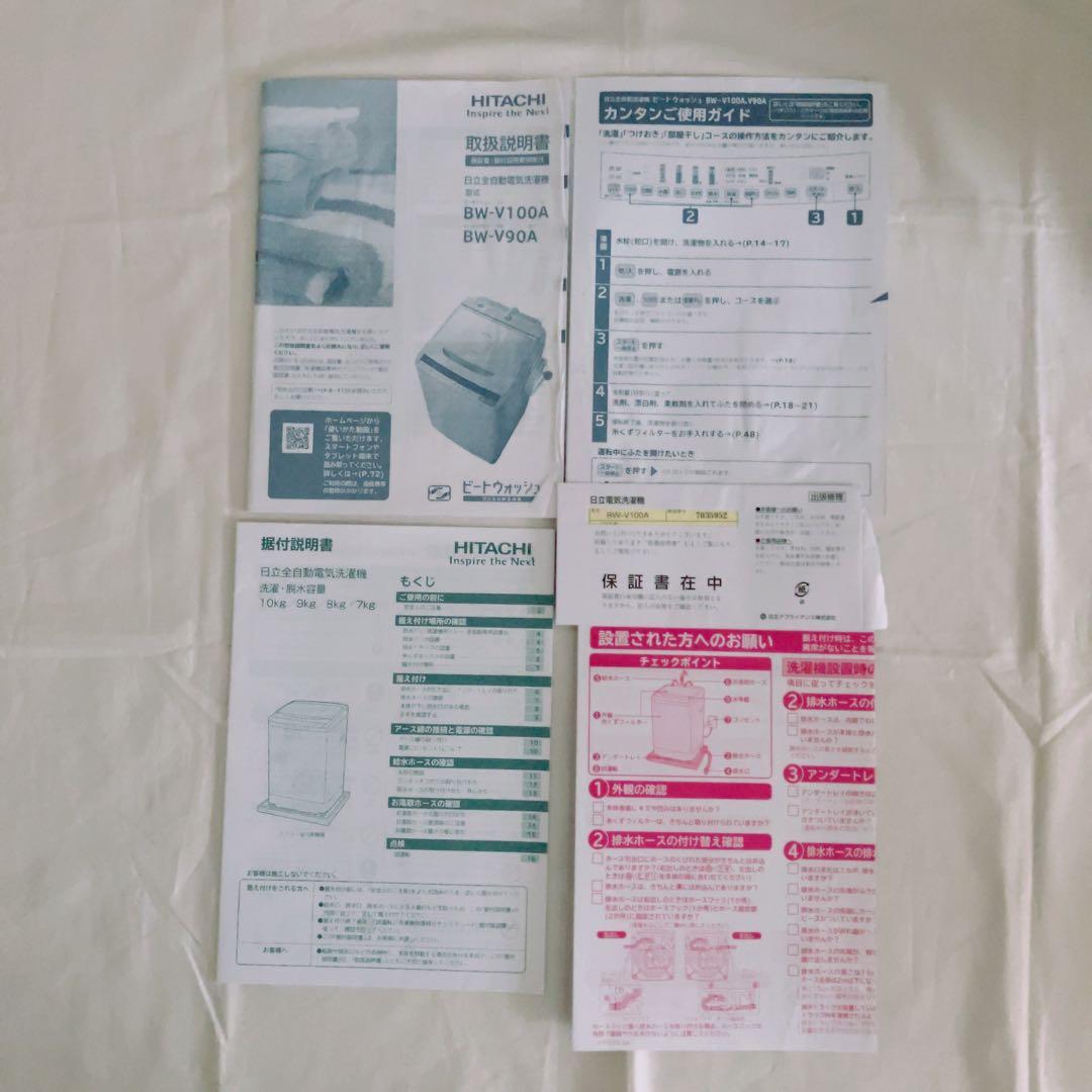 【清掃済】日立 洗濯機 10kg ビートウォッシュ 2017年 BW-V100A