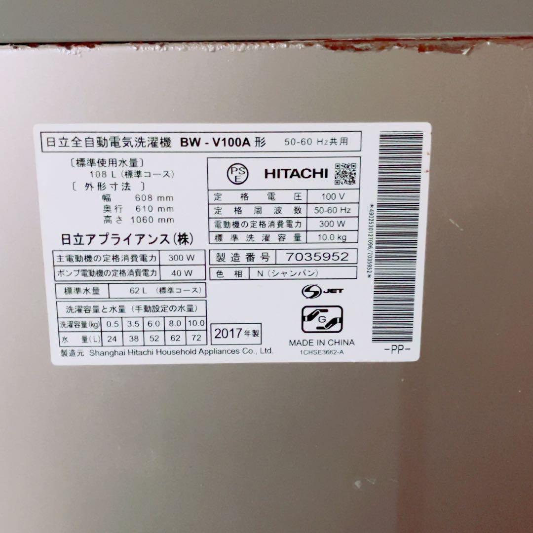 【清掃済】日立 洗濯機 10kg ビートウォッシュ 2017年 BW-V100A
